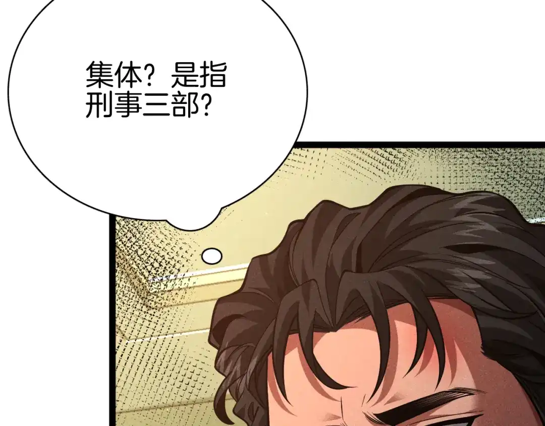 半岛检察官 第31话 藏牌破局 第227页