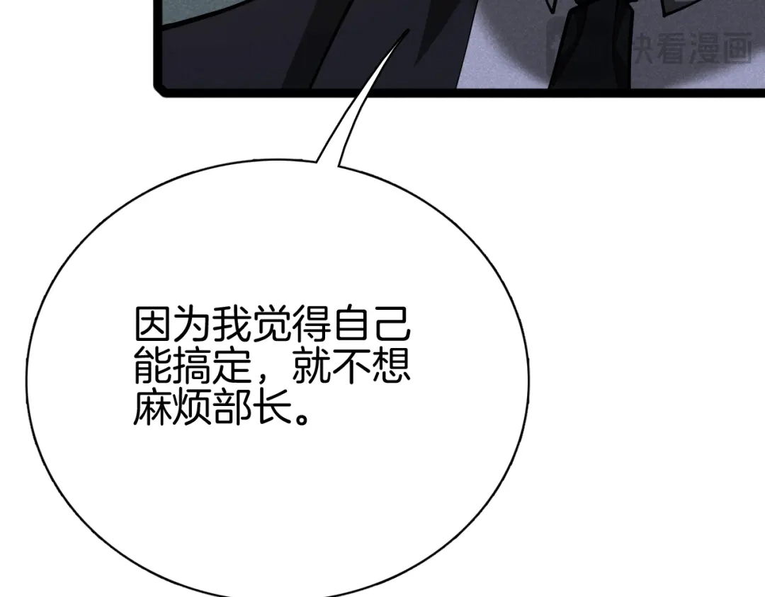 半岛检察官 第31话 藏牌破局 第231页