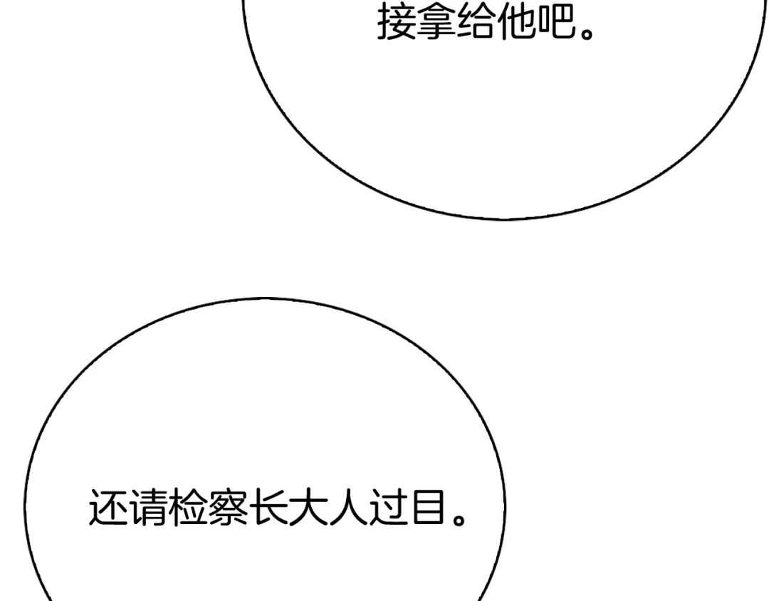 半岛检察官 第31话 藏牌破局 第23页
