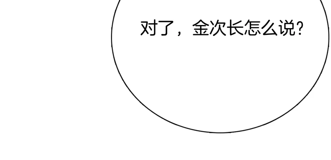 半岛检察官 第31话 藏牌破局 第241页