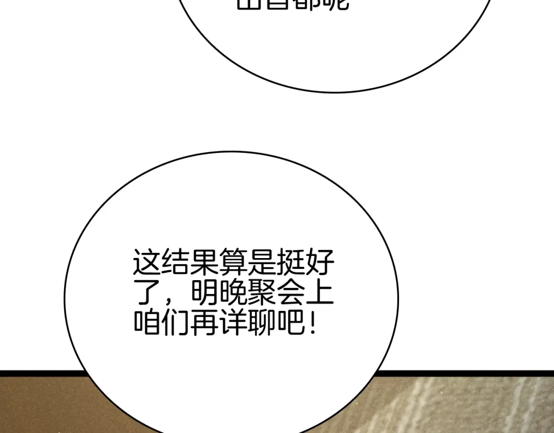 半岛检察官 第31话 藏牌破局 第249页