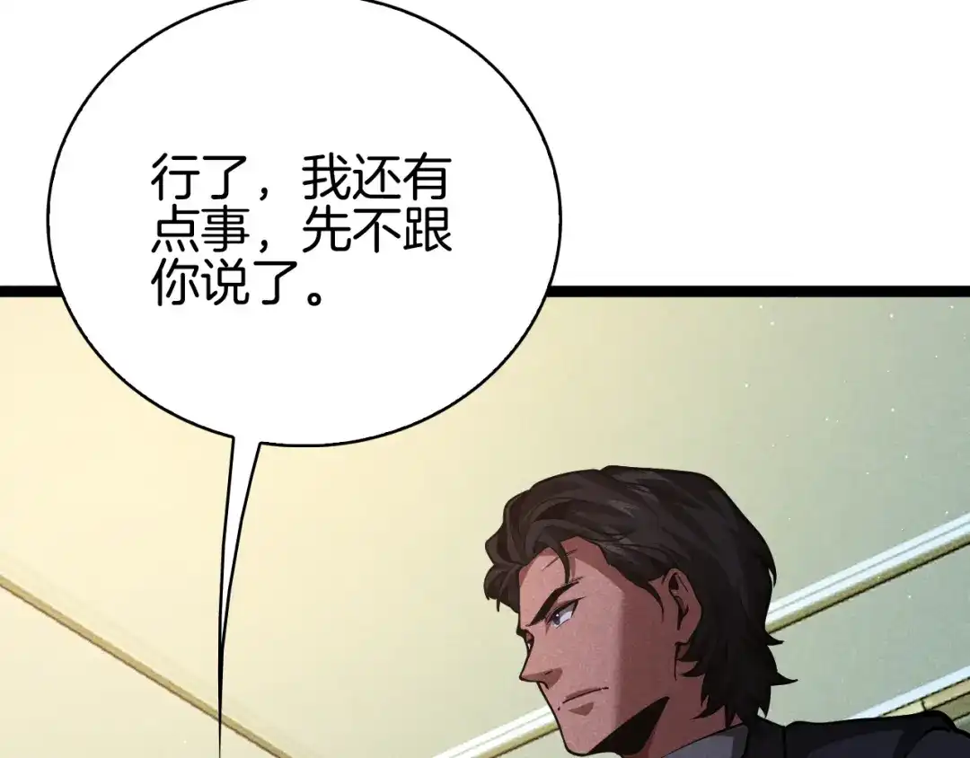 半岛检察官 第31话 藏牌破局 第257页