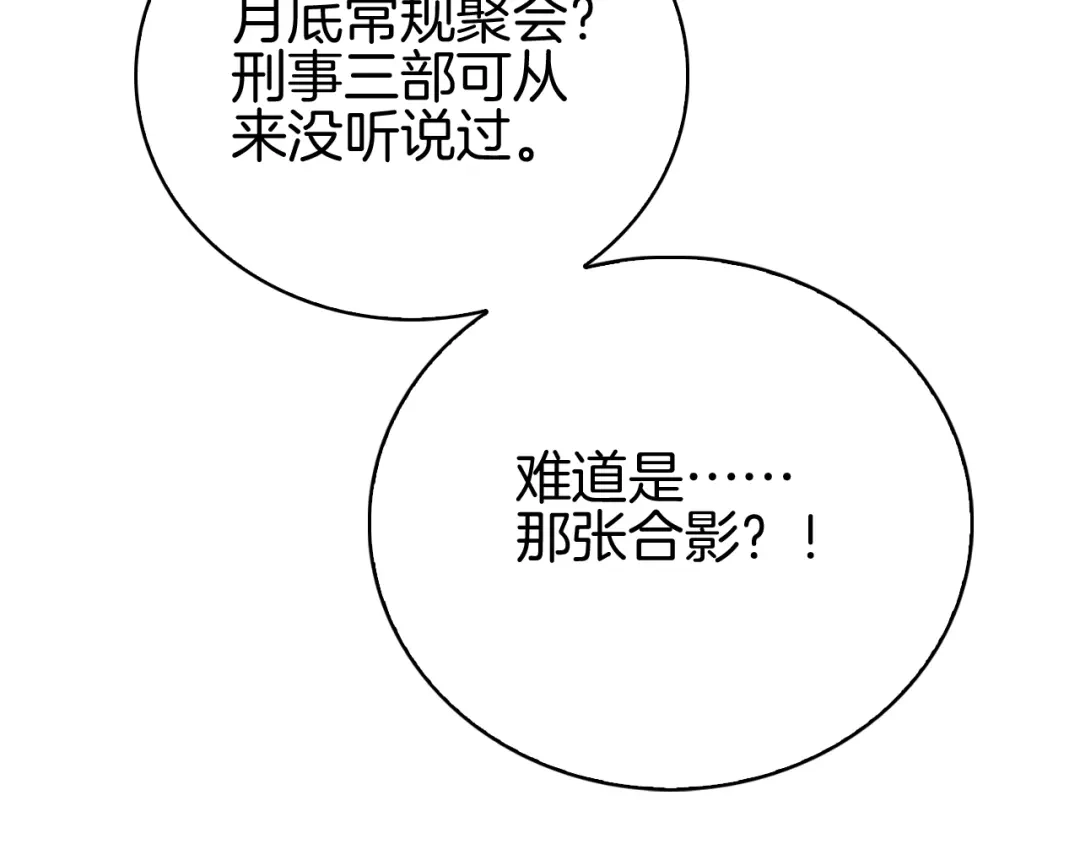 半岛检察官 第31话 藏牌破局 第263页