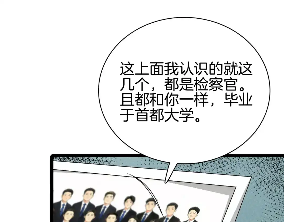 半岛检察官 第31话 藏牌破局 第341页