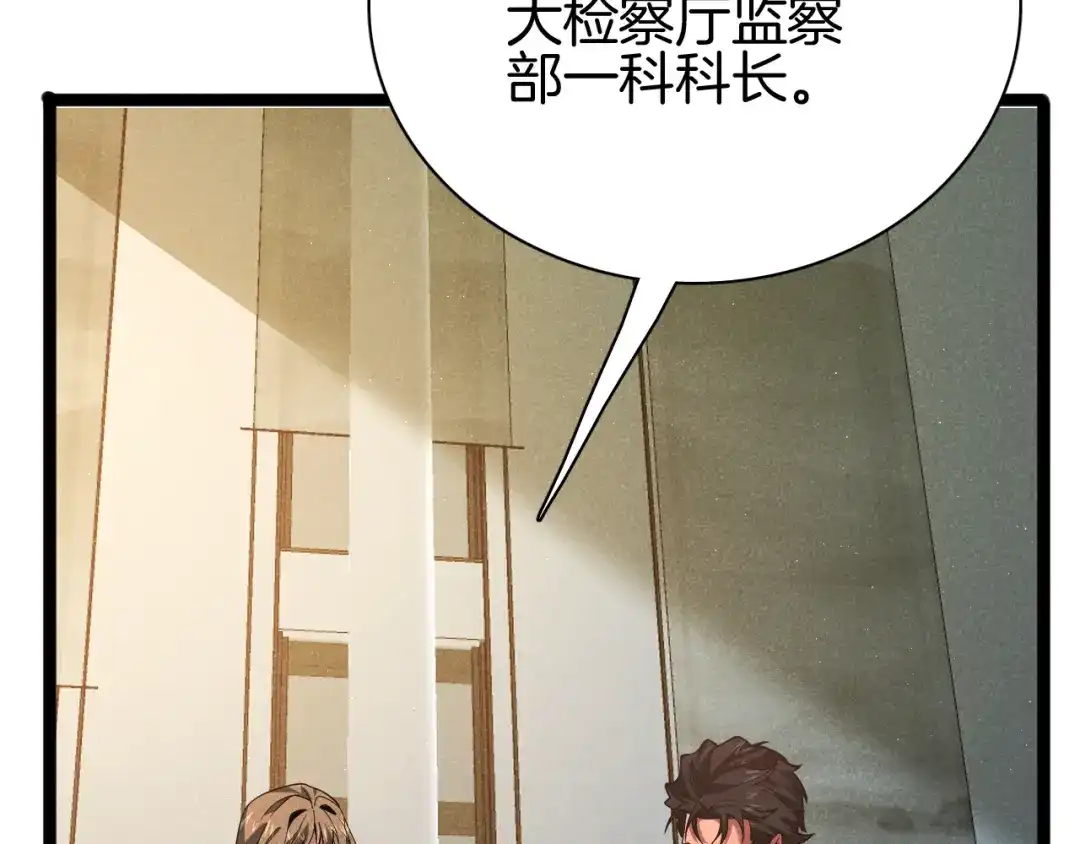 半岛检察官 第31话 藏牌破局 第347页