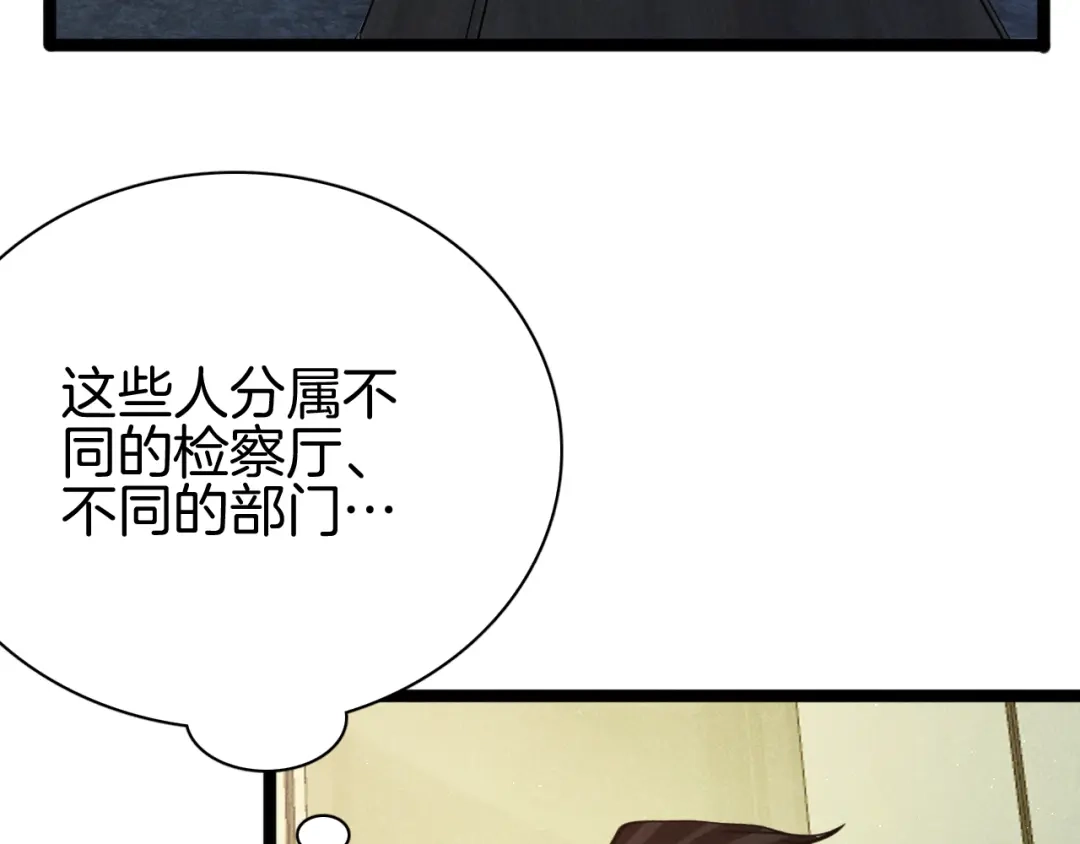 半岛检察官 第31话 藏牌破局 第351页