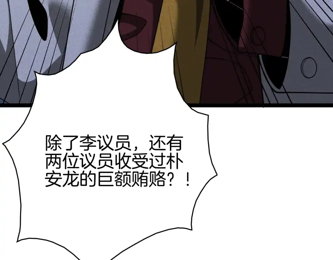半岛检察官 第31话 藏牌破局 第47页
