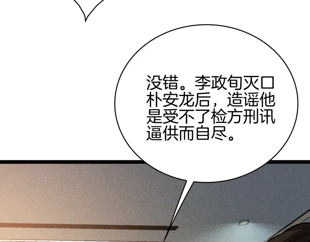 半岛检察官 第31话 藏牌破局 第49页