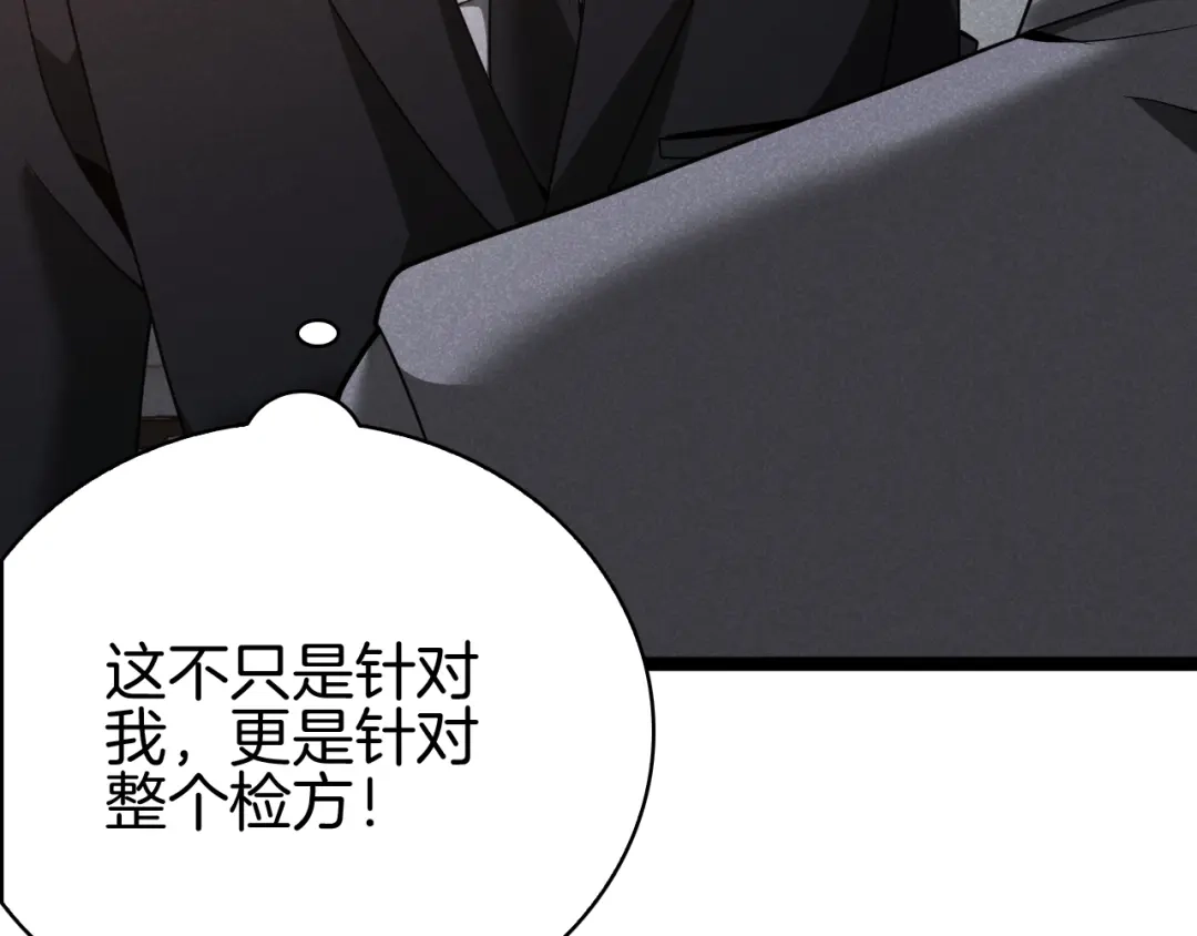 半岛检察官 第31话 藏牌破局 第53页