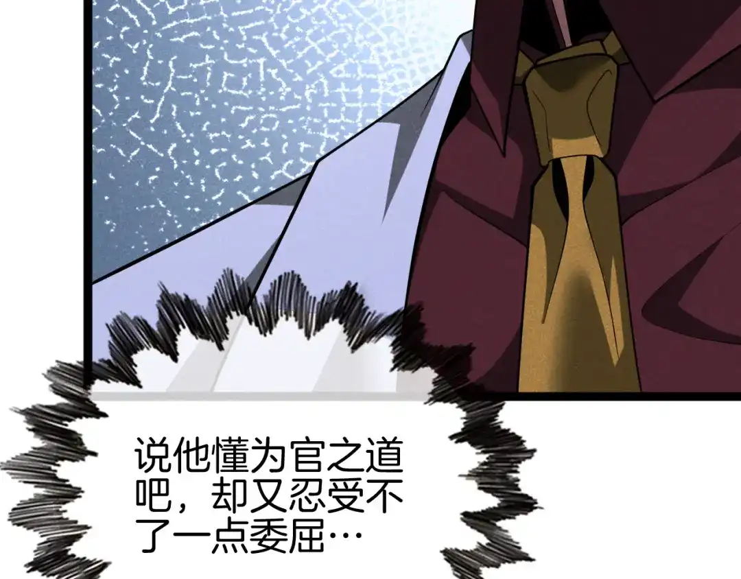 半岛检察官 第31话 藏牌破局 第77页