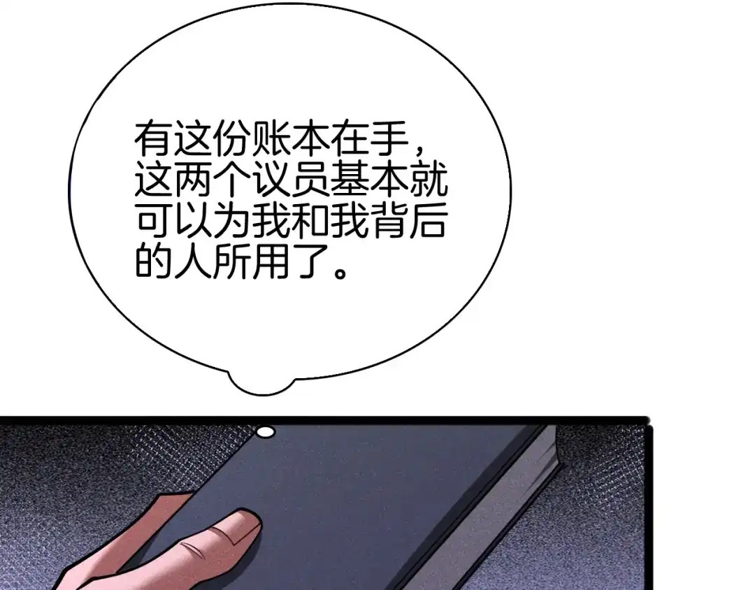 半岛检察官 第31话 藏牌破局 第81页