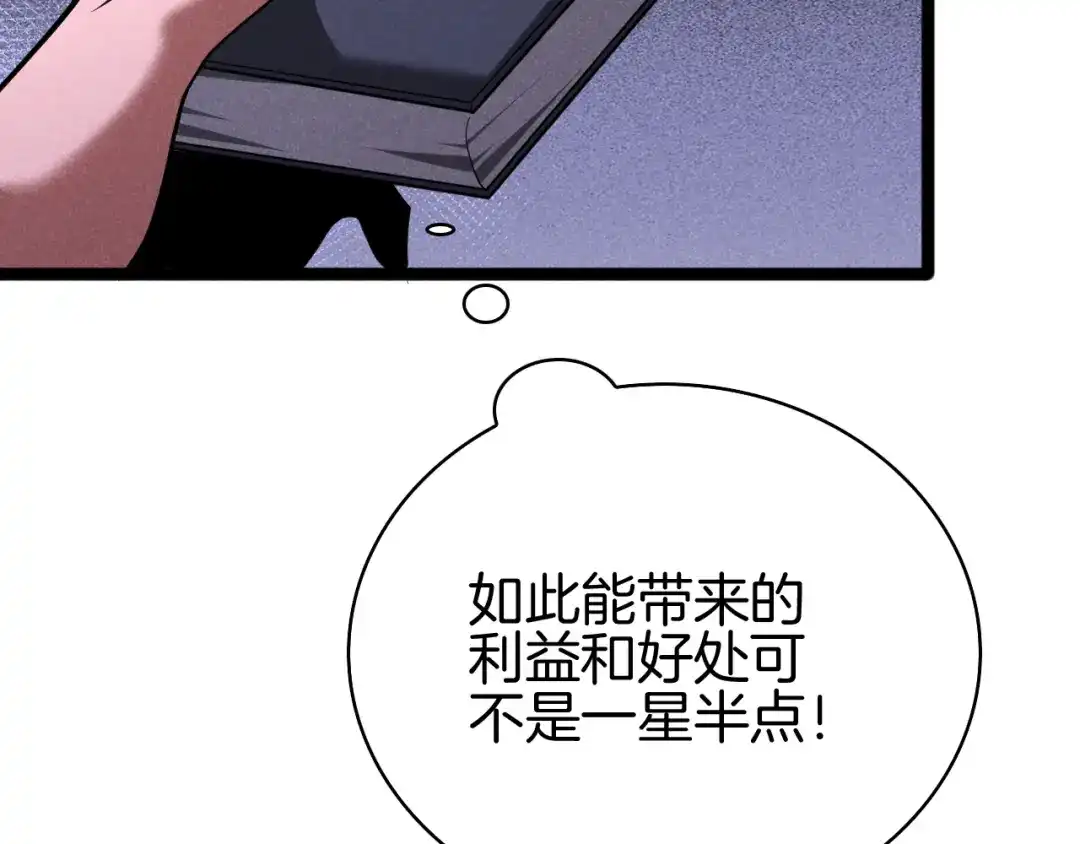 半岛检察官 第31话 藏牌破局 第83页