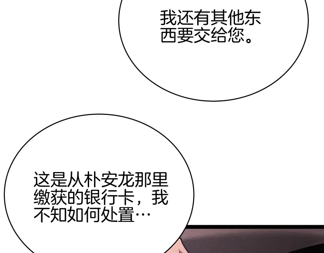 半岛检察官 第31话 藏牌破局 第95页