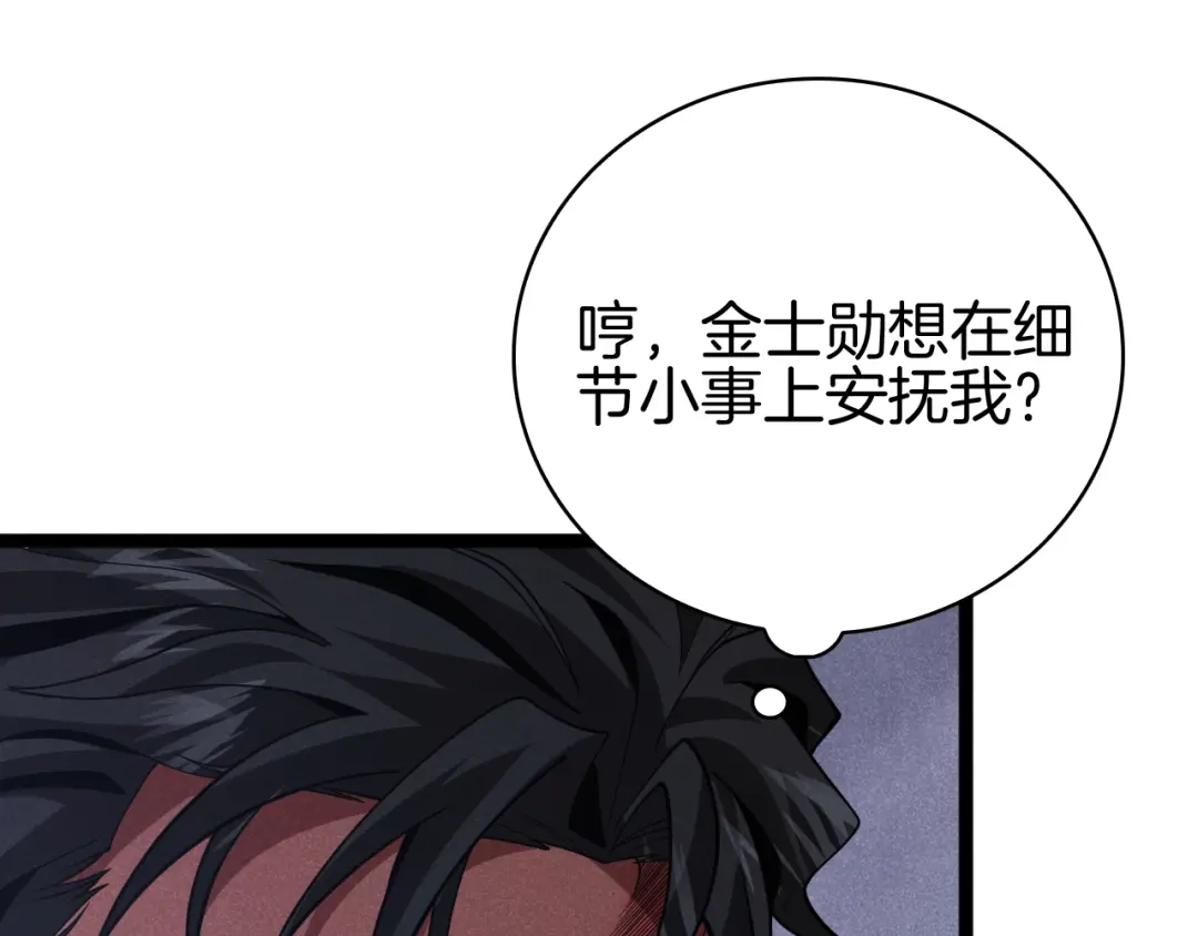 半岛检察官 第31话 藏牌破局 第113页