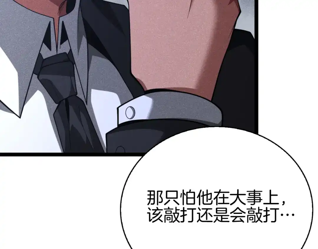 半岛检察官 第31话 藏牌破局 第117页