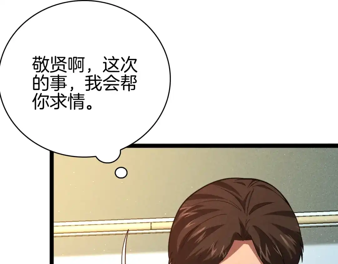 半岛检察官 第31话 藏牌破局 第121页