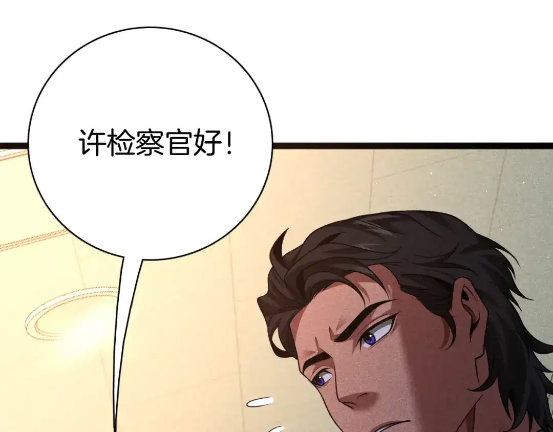 半岛检察官 第31话 藏牌破局 第181页