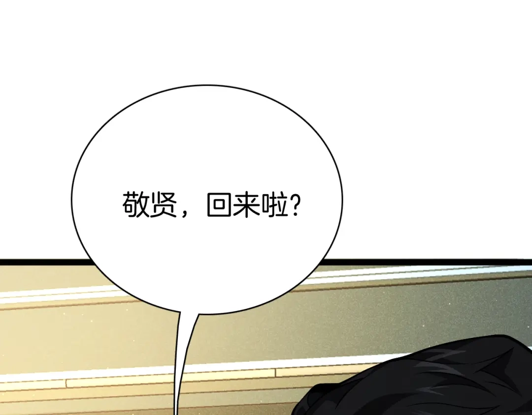 半岛检察官 第31话 藏牌破局 第210页