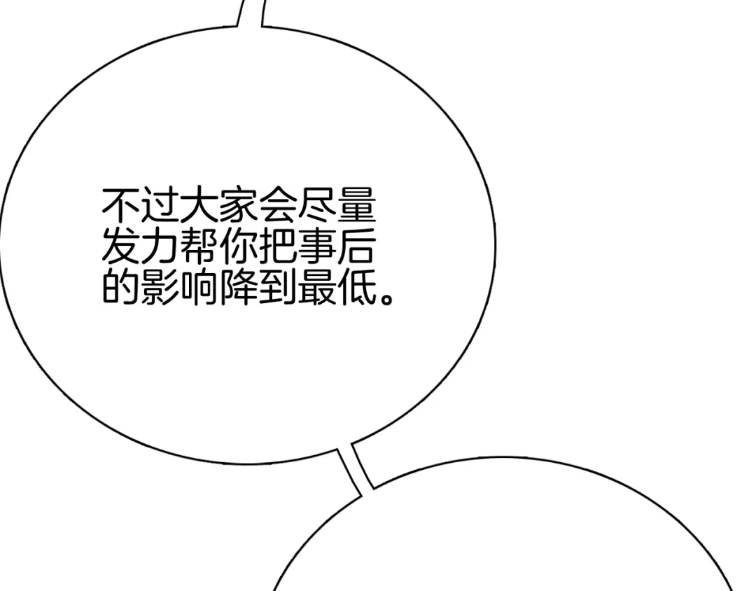 半岛检察官 第31话 藏牌破局 第240页