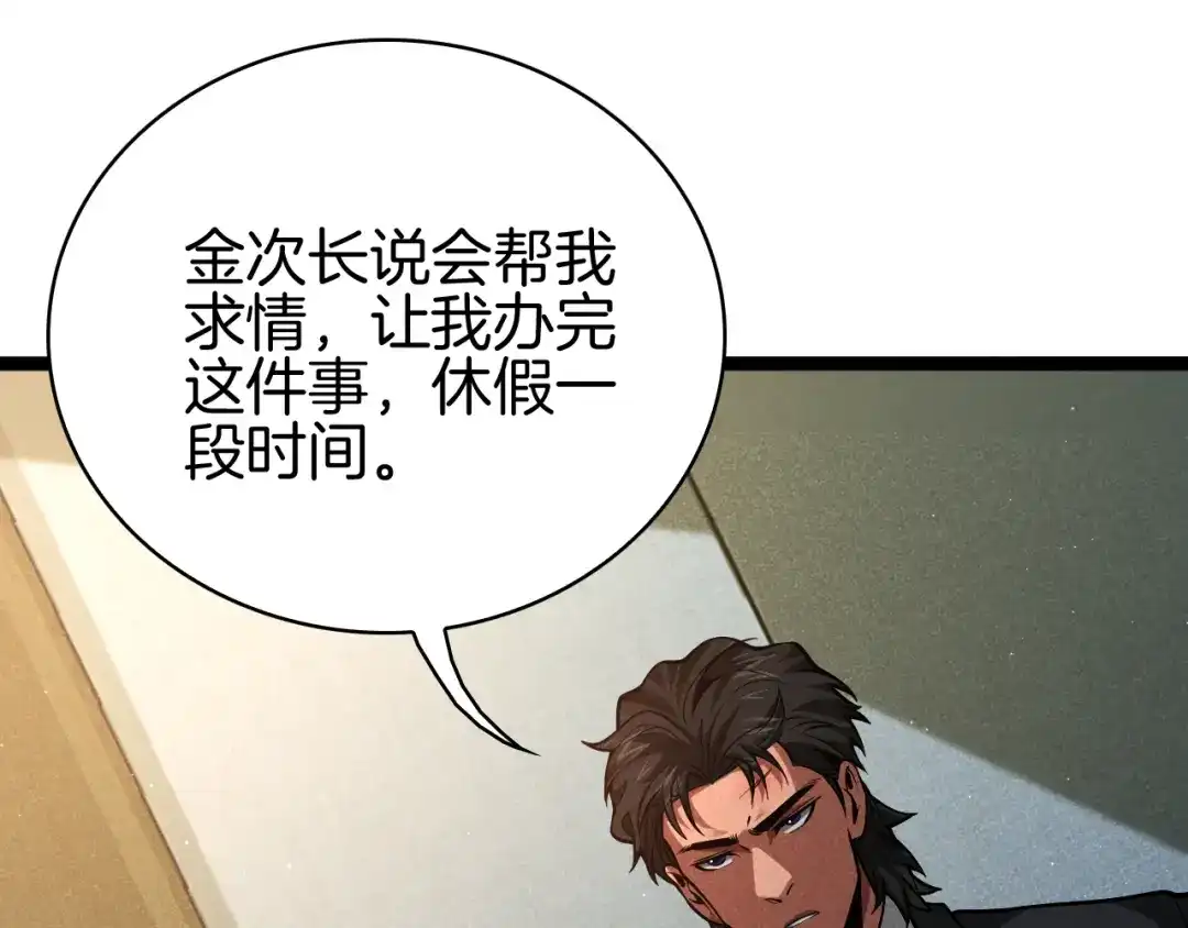 半岛检察官 第31话 藏牌破局 第244页