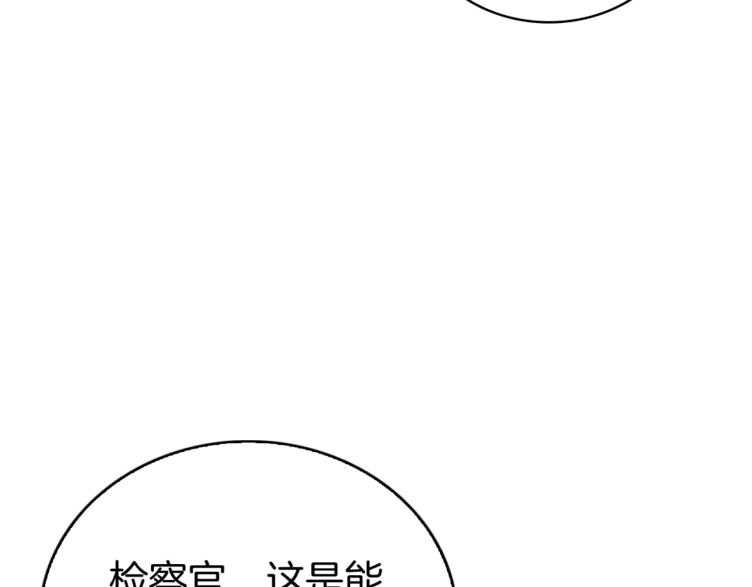 半岛检察官 第31话 藏牌破局 第282页