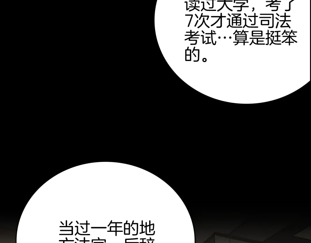 半岛检察官 第31话 藏牌破局 第294页
