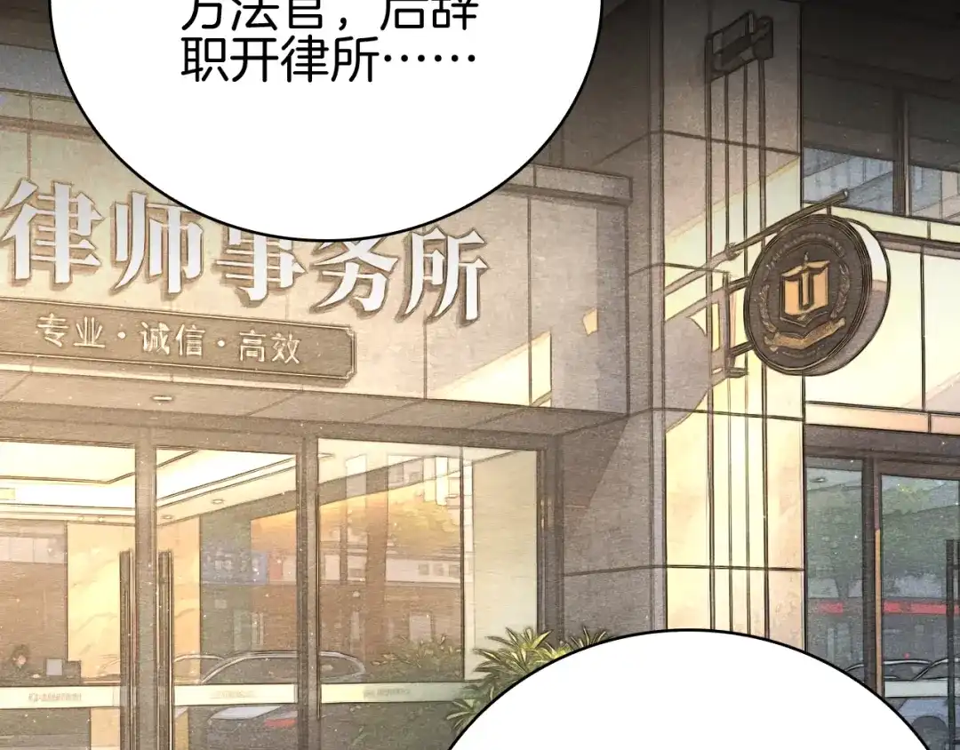 半岛检察官 第31话 藏牌破局 第296页
