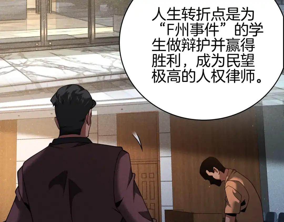半岛检察官 第31话 藏牌破局 第298页