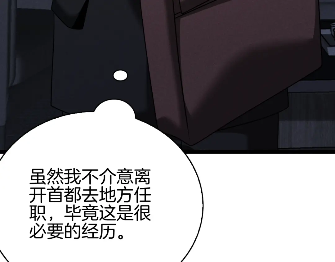 半岛检察官 第31话 藏牌破局 第30页