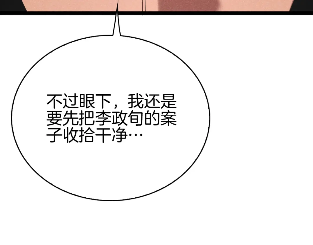 半岛检察官 第31话 藏牌破局 第330页