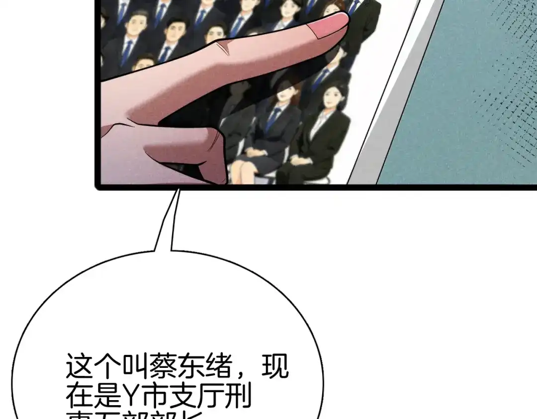 半岛检察官 第31话 藏牌破局 第344页