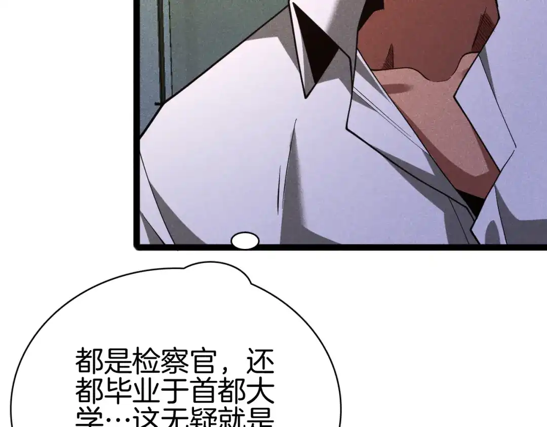 半岛检察官 第31话 藏牌破局 第356页