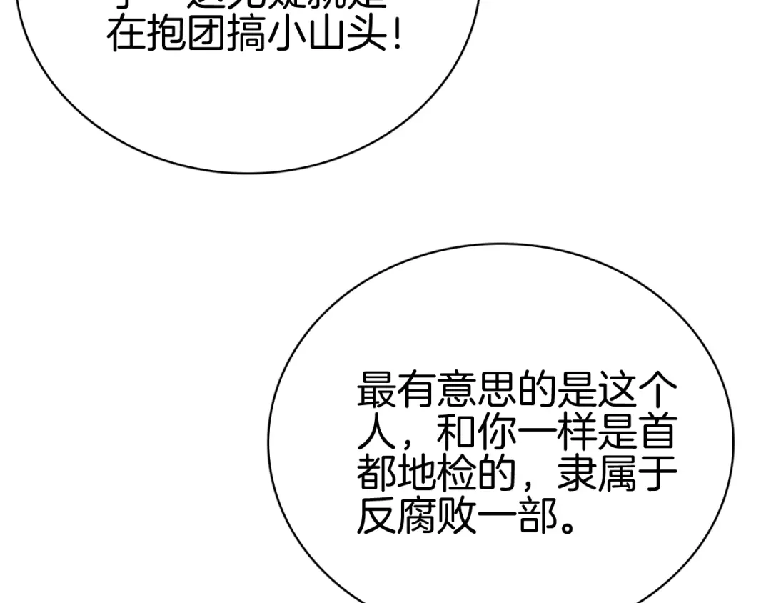 半岛检察官 第31话 藏牌破局 第358页