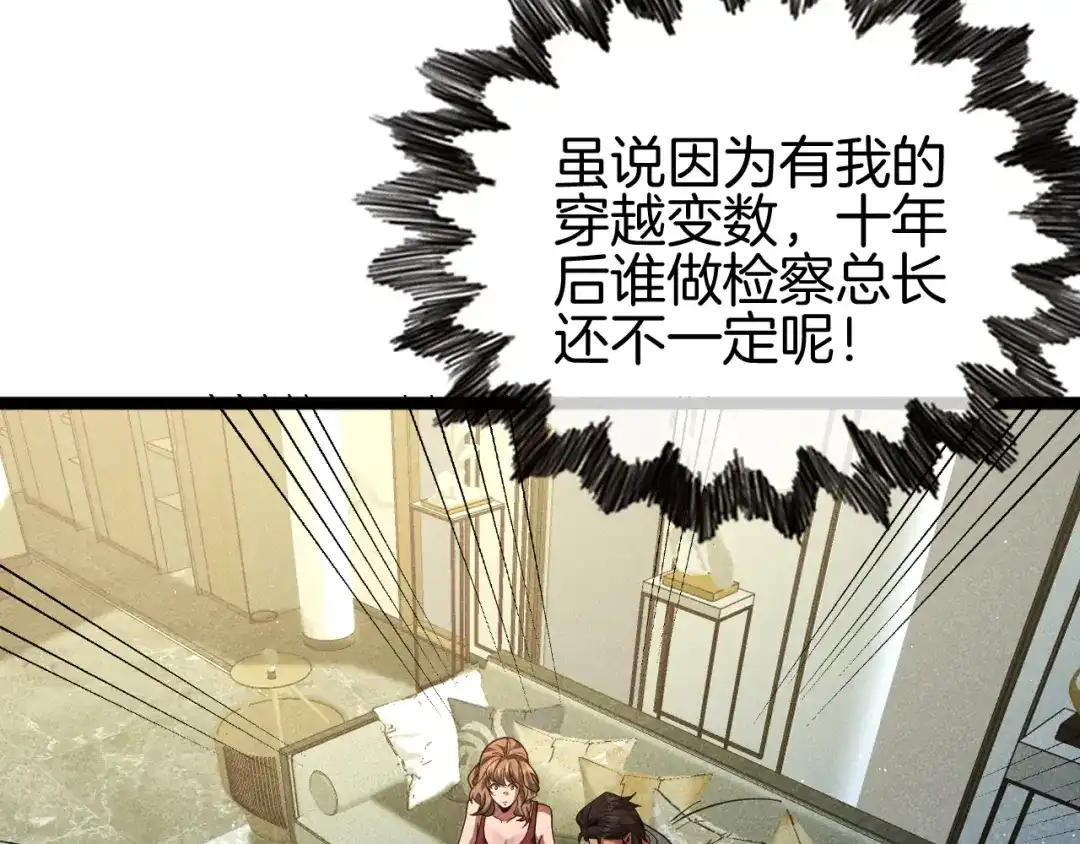 半岛检察官 第31话 藏牌破局 第382页