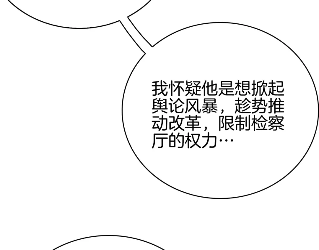 半岛检察官 第31话 藏牌破局 第56页