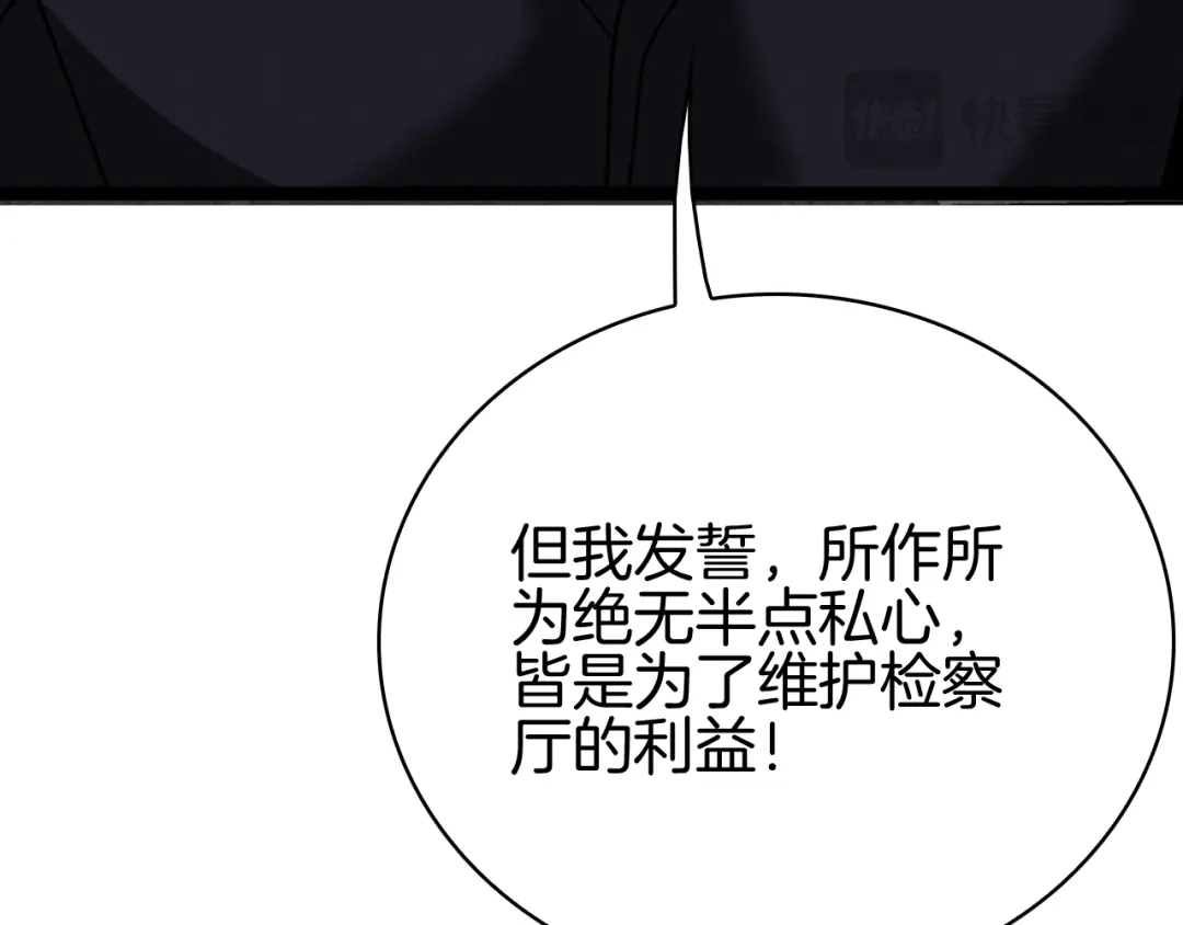 半岛检察官 第31话 藏牌破局 第64页