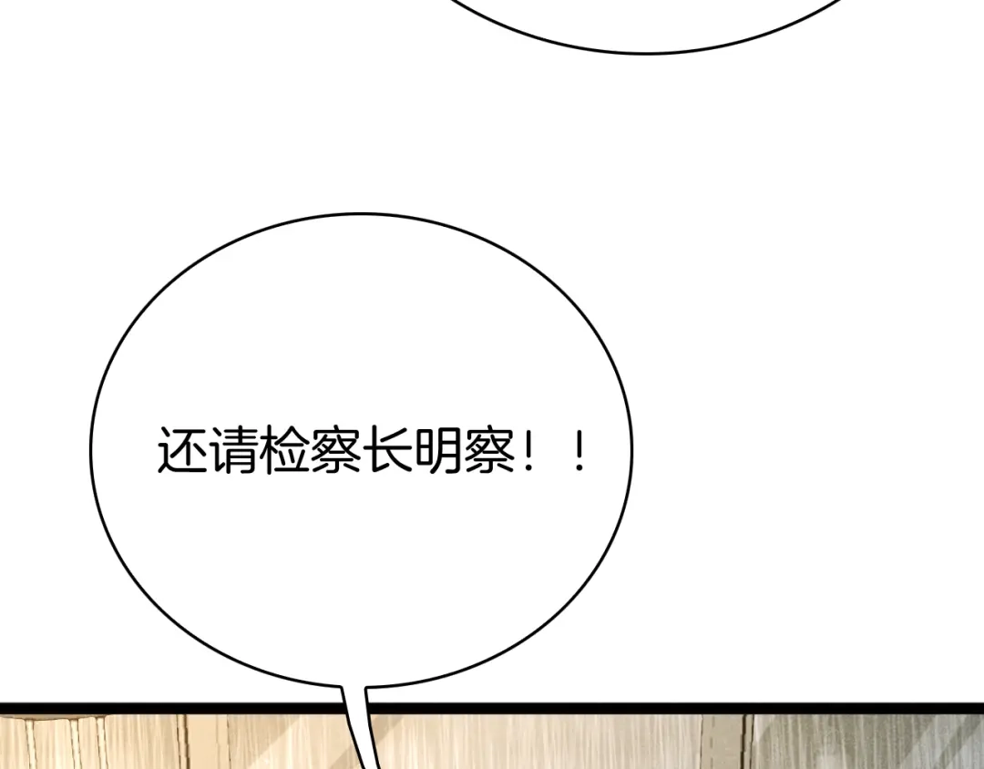 半岛检察官 第31话 藏牌破局 第66页