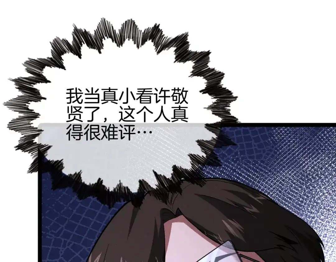 半岛检察官 第31话 藏牌破局 第74页