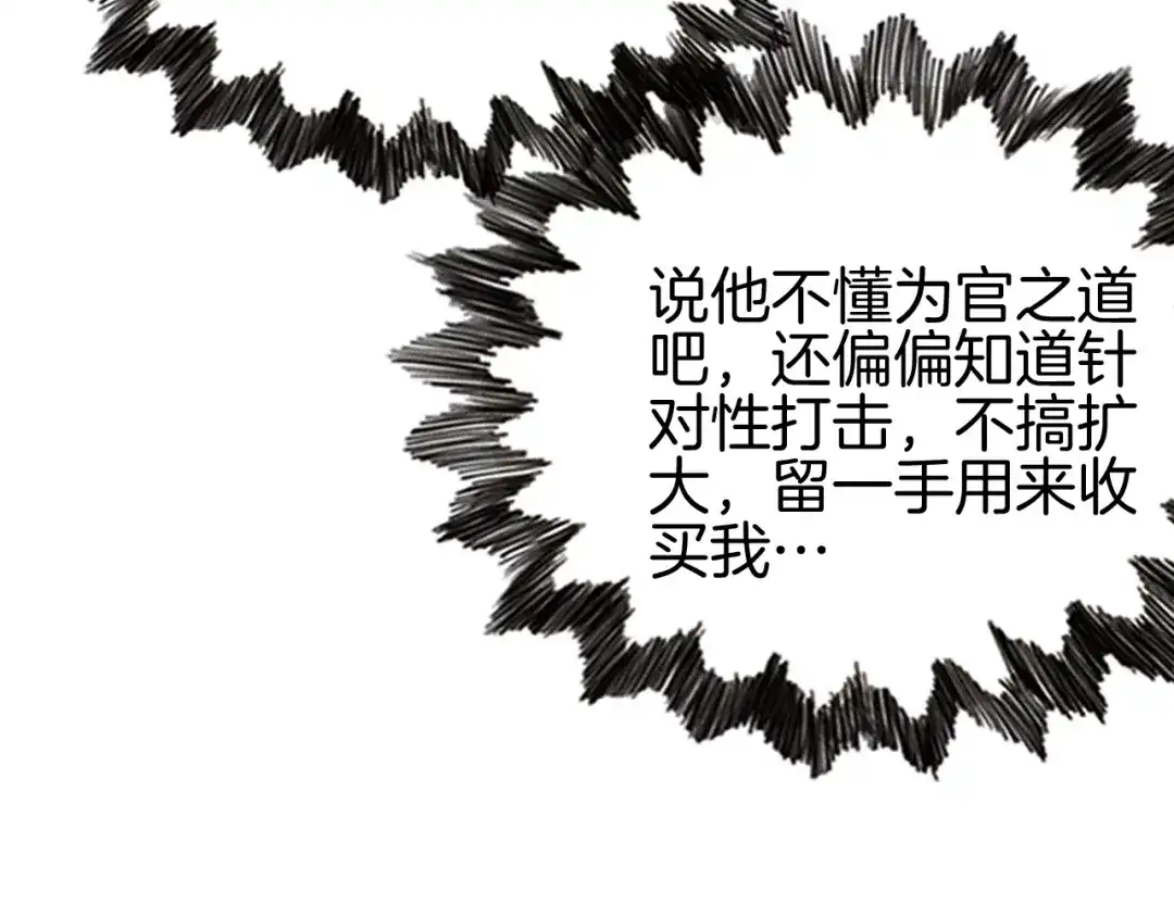 半岛检察官 第31话 藏牌破局 第80页
