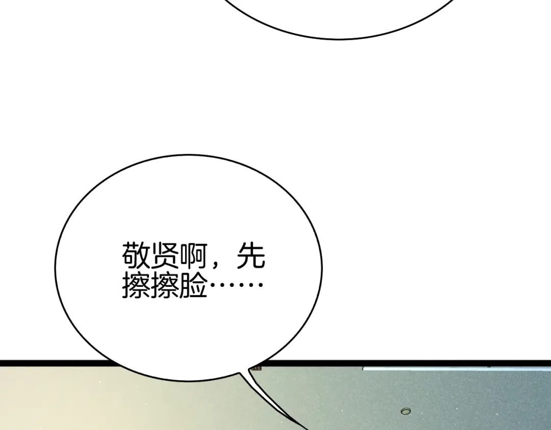 半岛检察官 第31话 藏牌破局 第86页