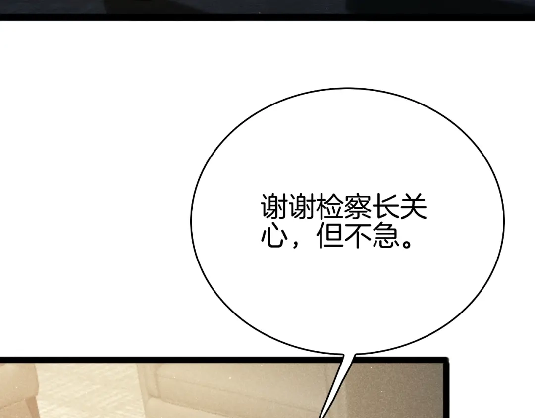 半岛检察官 第31话 藏牌破局 第90页