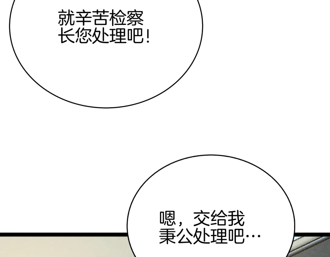 半岛检察官 第31话 藏牌破局 第100页