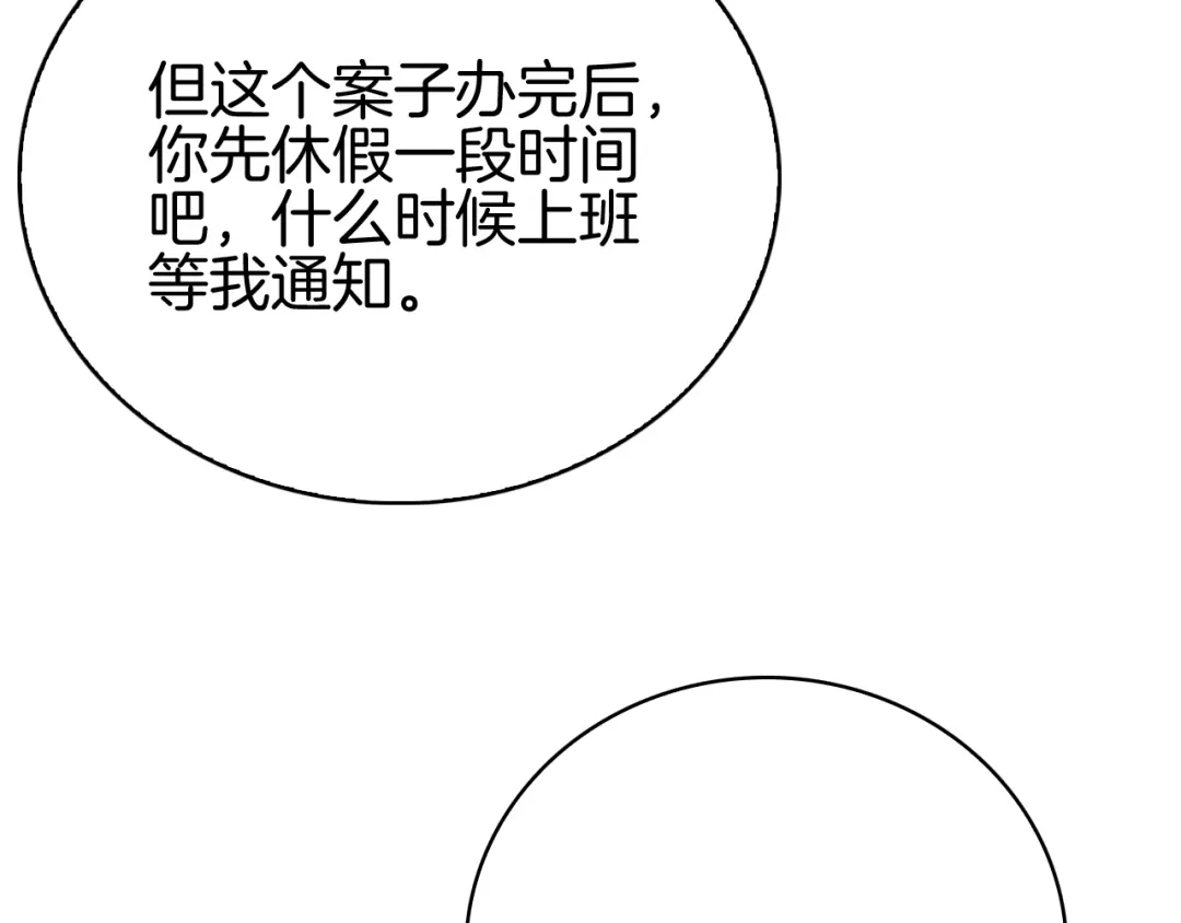 半岛检察官 第31话 藏牌破局 第128页