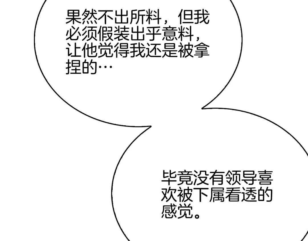 半岛检察官 第31话 藏牌破局 第136页