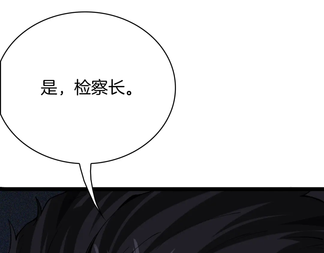 半岛检察官 第31话 藏牌破局 第140页