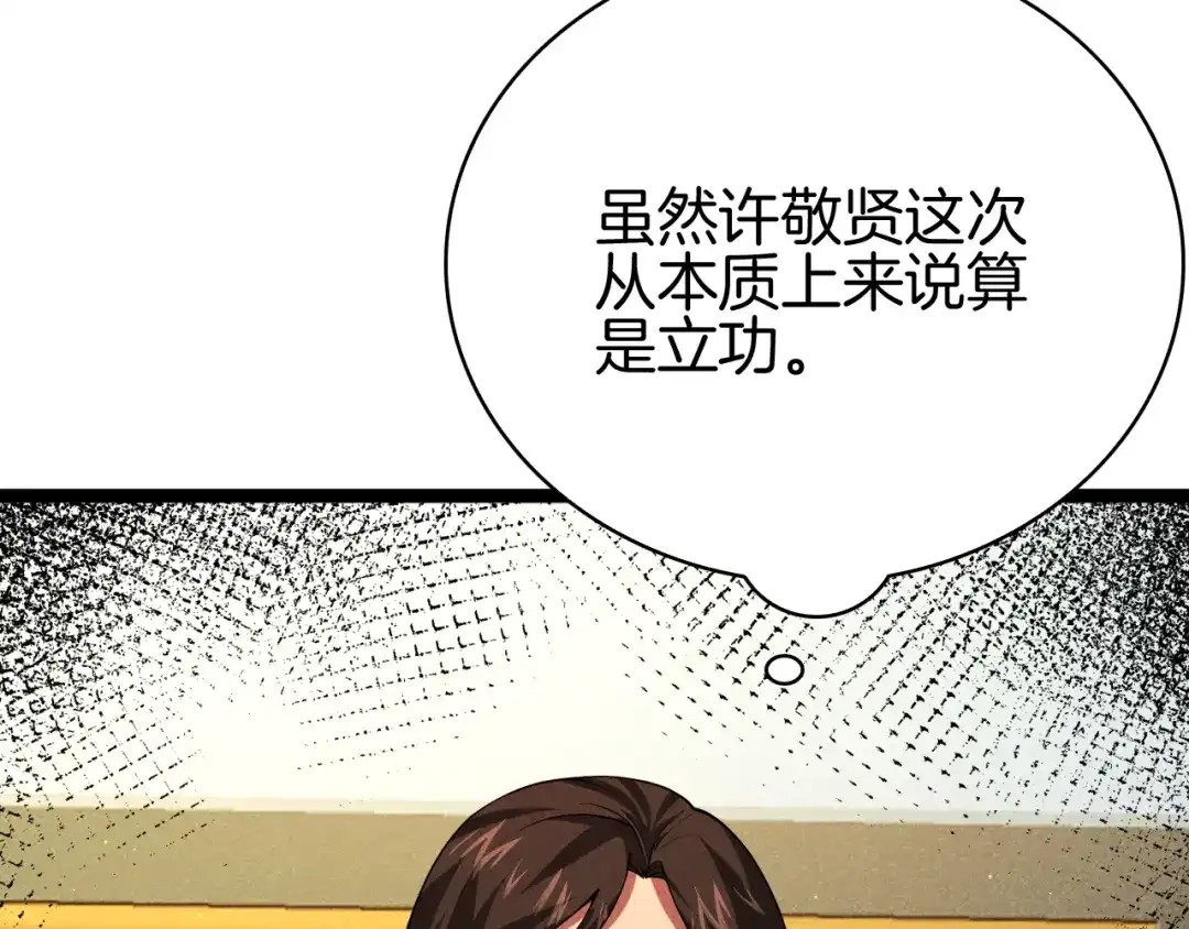 半岛检察官 第31话 藏牌破局 第148页