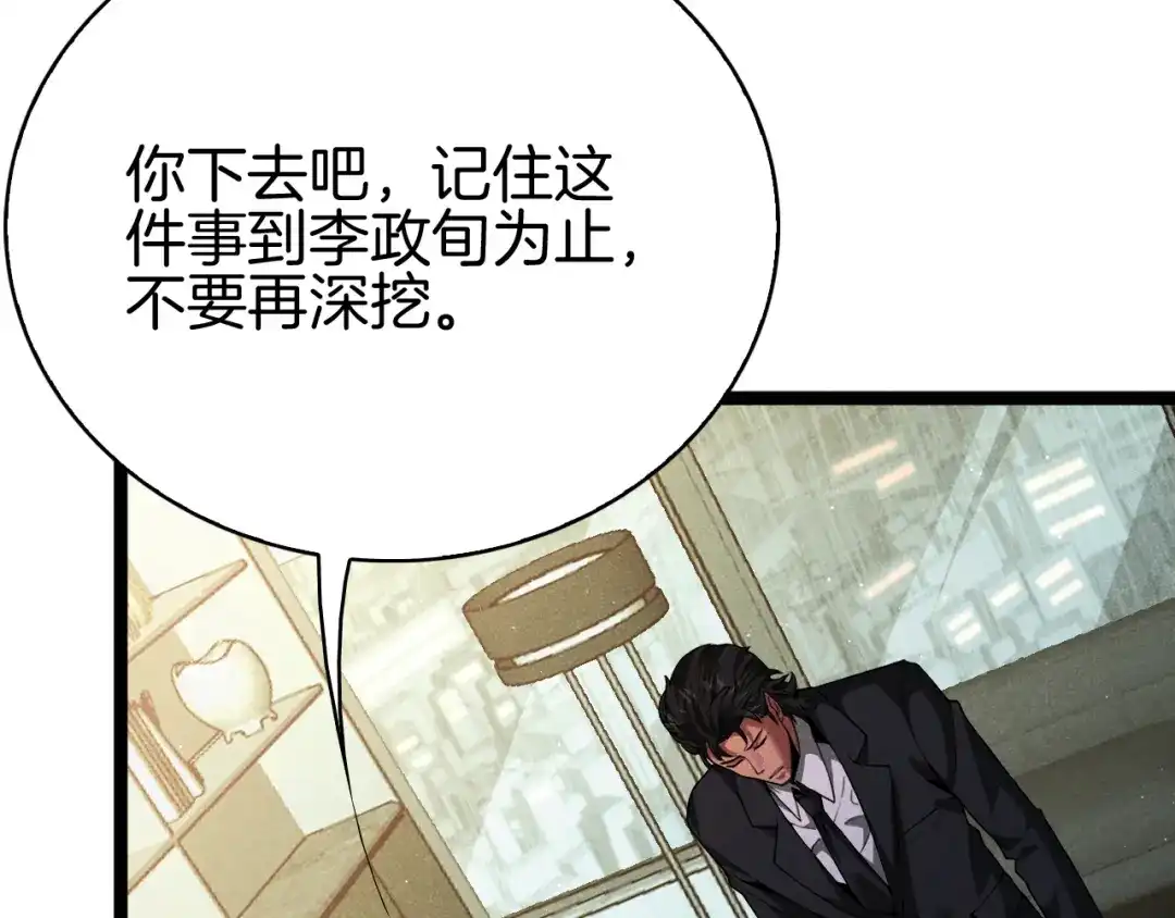 半岛检察官 第31话 藏牌破局 第156页
