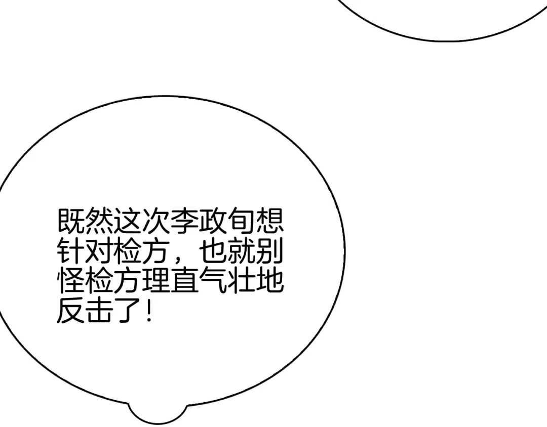 半岛检察官 第31话 藏牌破局 第162页