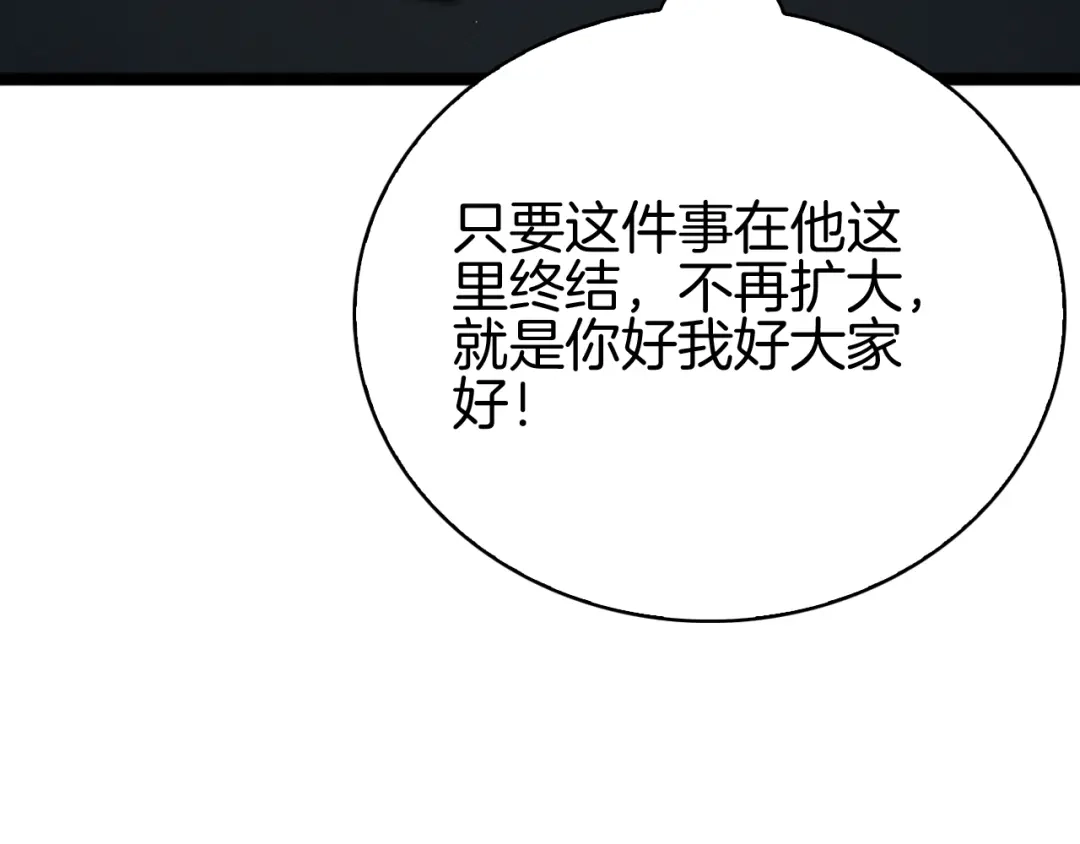半岛检察官 第31话 藏牌破局 第170页
