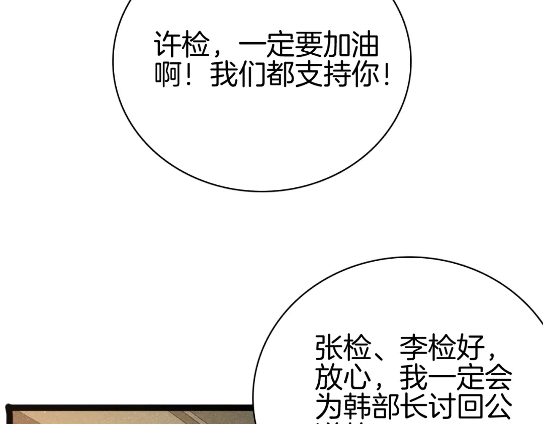 半岛检察官 第31话 藏牌破局 第188页